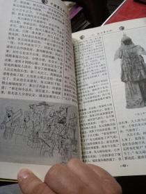 图文版一一 中国著名帝王传   全21册