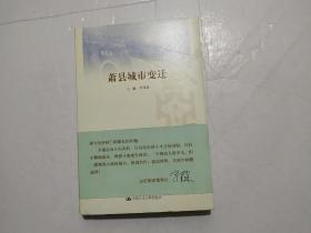 萧县城市变迁