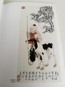 范曾 汪稼华 画集 大师风范