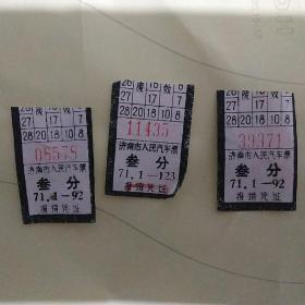 济南市人民汽车票7张