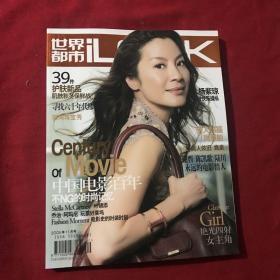 世界都市2005年11月号 总第89期