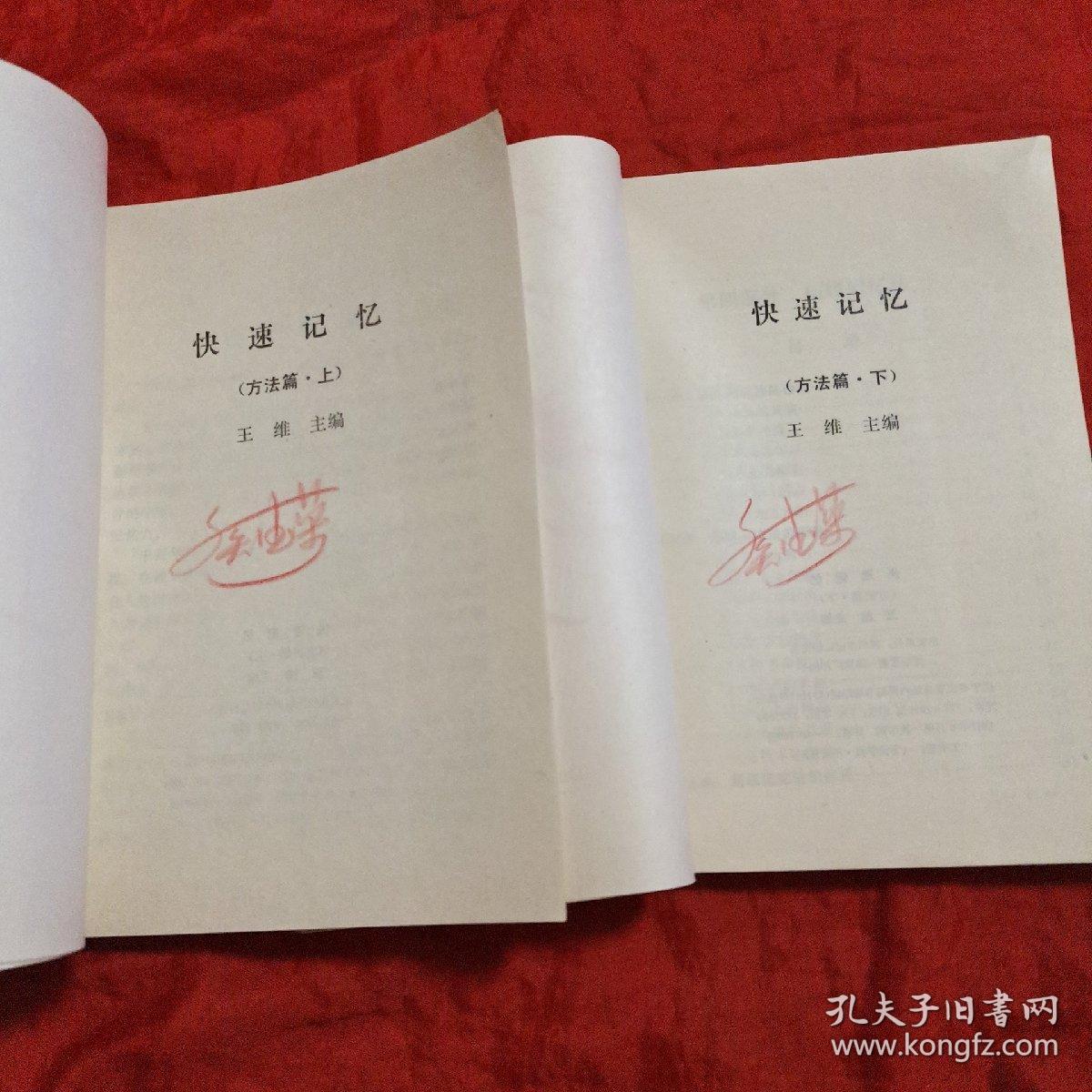 快速记忆——方法篇(上下册) 快速记忆——应用篇(上下册) 快速阅读(上下册) 快速记录  快速记录(汉字快写法)八册合售