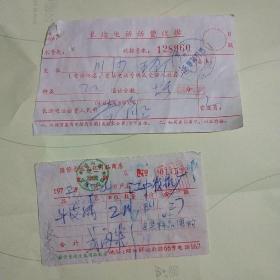 绍兴鲁迅文化用品商店发票及长途电话发票各一张。