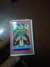扑克精品少女情(54张