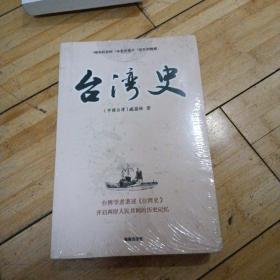 台湾史