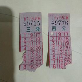 六十年代上海公交车票（电车票）10张，三分的少见。
