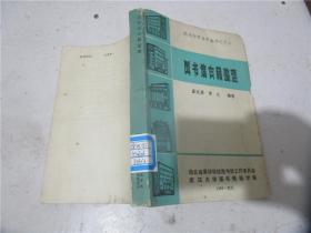 圖書館古籍整理