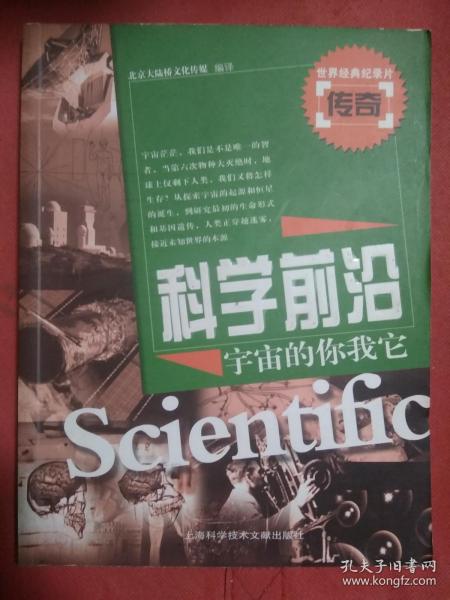 科学前沿·宇宙的你·我·它