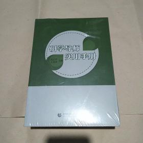 研学导师实用手册
