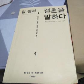 韩文原版书，16开