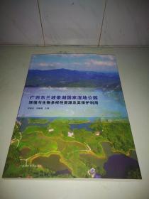 广西东兰坡豪湖国家湿地公园环境与生物多样性资源及其保护利用