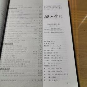 船山学刊【2006年第3期，复总第61期】