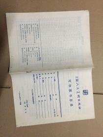 上海人民美术出版社可供图书目录1997年11月编