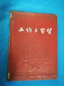 50年代日记本 工作与学习