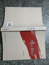烽火丹心 林思翔 當(dāng)代文學(xué)作品集