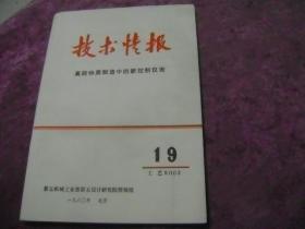 高能物质制造中的新控制仪表   技术情报 19  工艺8003