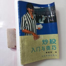 炒股入门与技巧1996