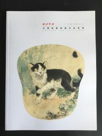 西泠印社中国书画扇画作品专场，2021年1月