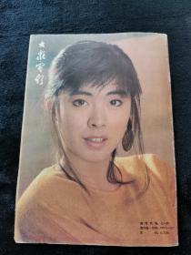 大众电影1988年12期