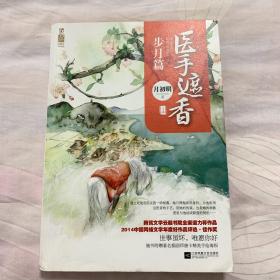 医手遮香（全四册）