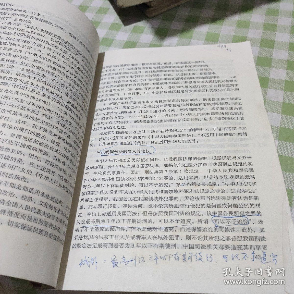 刑法适用