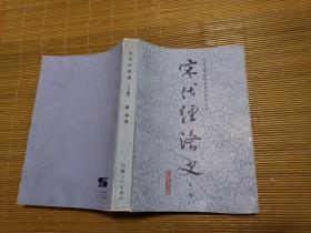 宋代经济史 上册