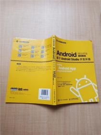 Android移动开发案例教程——基于Android Studio开发环境