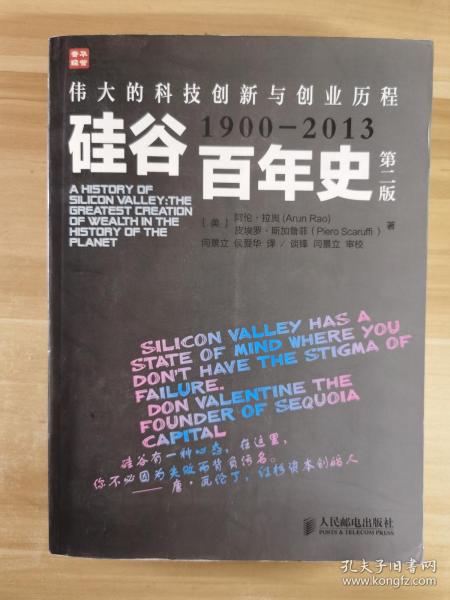 硅谷百年史：伟大的科技创新与创业历程(1900-2013)