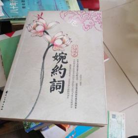 红袖添香婉约词（特惠品）