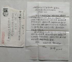 [向启玉旧藏]中国电子科技大学教授，博导，生物物理学科,电磁生物学和生物电子技术省重点实验室主任和生物物理与生物电子学部级重点实验室主任,物理学家庞小峰致向启玉教授信札及实寄封