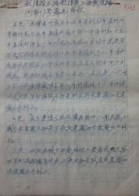 藏书史研究学者聂光甫手稿5