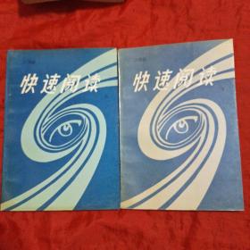 快速记忆——方法篇(上下册) 快速记忆——应用篇(上下册) 快速阅读(上下册) 快速记录  快速记录(汉字快写法)八册合售