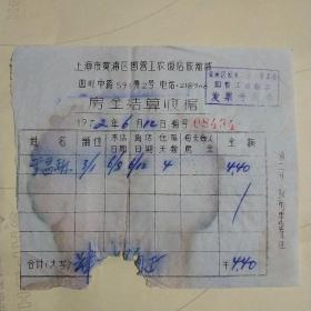 上海市黄浦区国营工农饭店旅馆部住宿发票一张