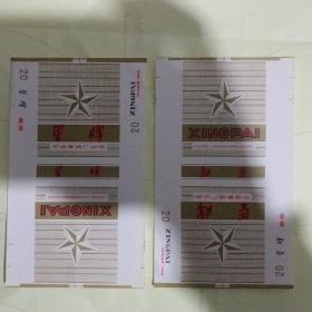 宁波星牌香烟，利群香烟烟盒。