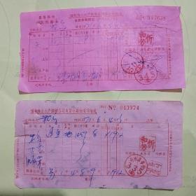 舟山老发票两张，合售。