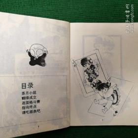 漫画《七笑拳》（1―20）1992 一版一印  鸟山明著 大众文艺出版社