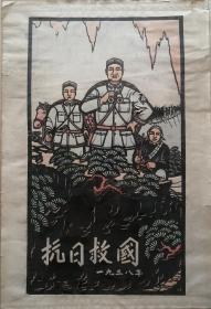 长治地方名家添彩剪纸作品---------稀有--------抗日救国一九三八年-----爱国主义题材收藏品-------虒人永久珍藏