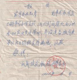 1974年，成都知识青年由剑阁县城关区北庙公社往返成都的介绍信，往返2件