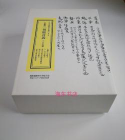 【日本古写经善本丛刊 第一辑】玄应撰 一切经音义 / 1420页，另附解说1册 重8kg/限定本第270号