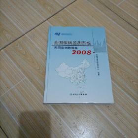 全国疾病监测系统死因鉴测数据集，2008