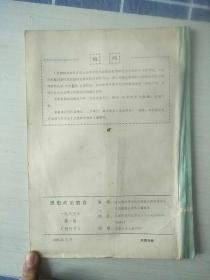 《思想政治教育》1985年创刊号