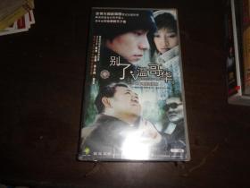 别了温哥华 （二十二集电视连续剧）VCD 22碟装 未开封
