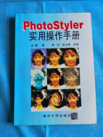 PHOTO STYLER 实用操作手册