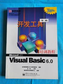 开发工具专家--VISUAL BASIC 6.0 培训教程