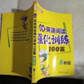 小学英语阅读强化训练100篇（6年级）