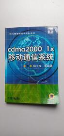cdma2000 1x 移动通信系统——e5