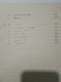 数论【7.80年代油印本，16开81页】