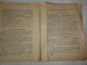 学习材料（西北大学革委会政宣组编印1969年）一个受工农兵欢迎的新型商店天津市汉沽区的调查报告等内容