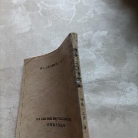 稚夫,三原诗歌集