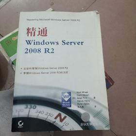精通Windows Server 2008 R2